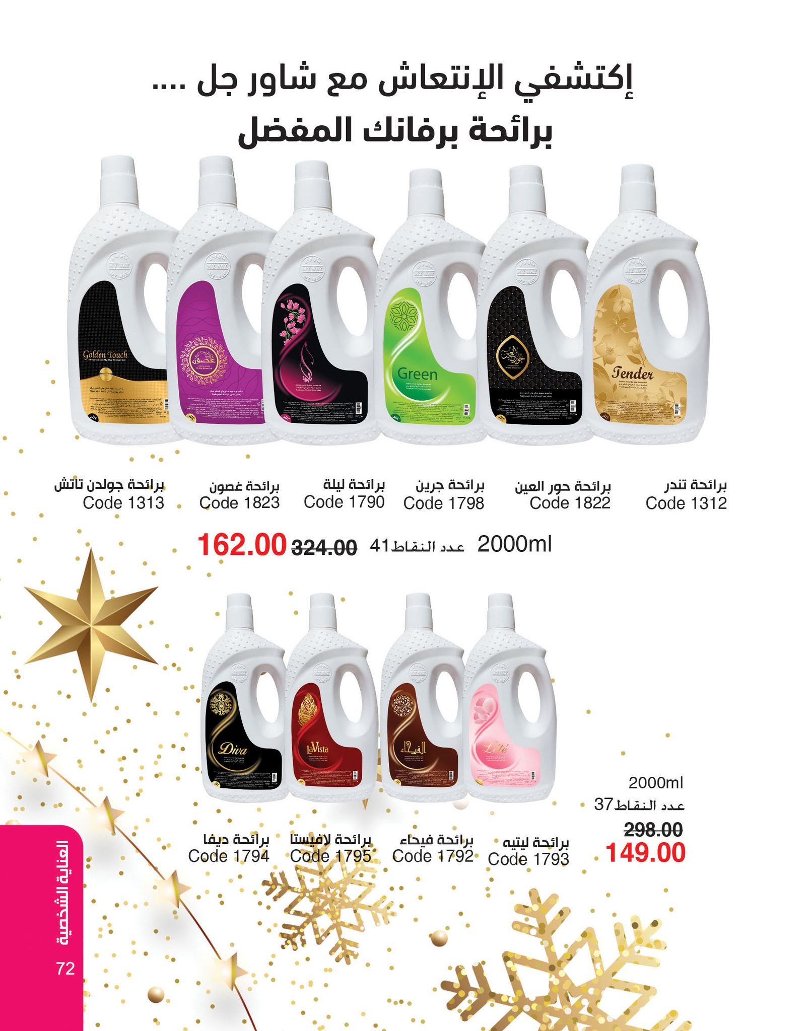 myway offers from 2dec to 2dec 2024 عروض ماى واى من 2 ديسمبر حتى 2 ديسمبر 2024 صفحة رقم 72